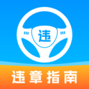 车辆违章助手