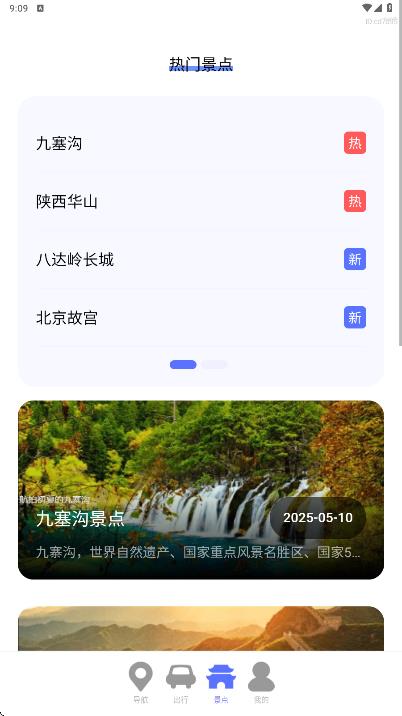 高清天眼实时导航4
