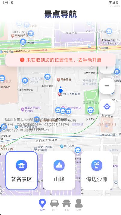 高清天眼实时导航