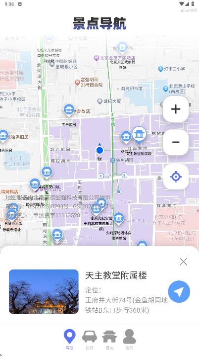 高清天眼实时导航