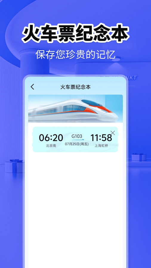 火车票快查助手2