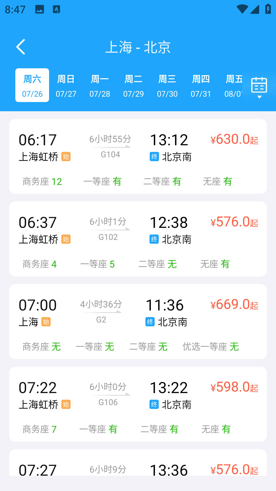 火车票快查助手