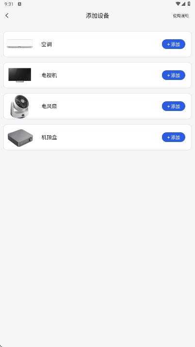 空调万能遥控器智连王