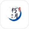 朽月通讯