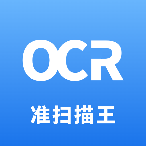 准扫描王