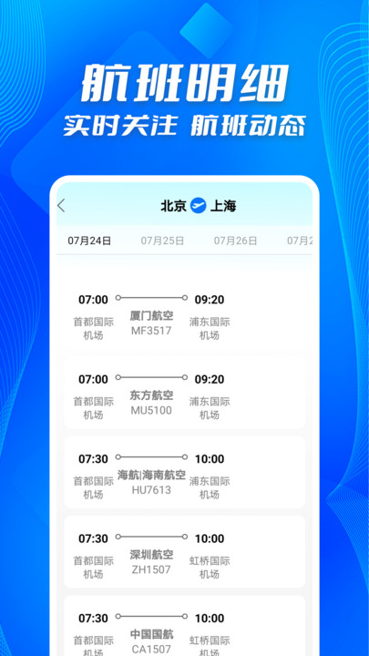 好价机票航班快查2