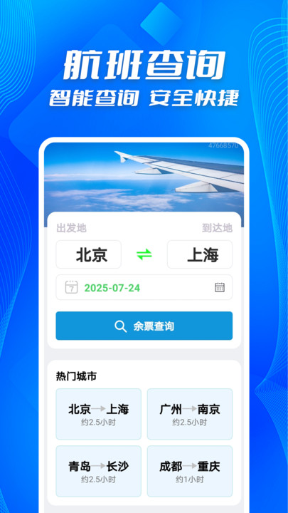 好价机票航班快查4