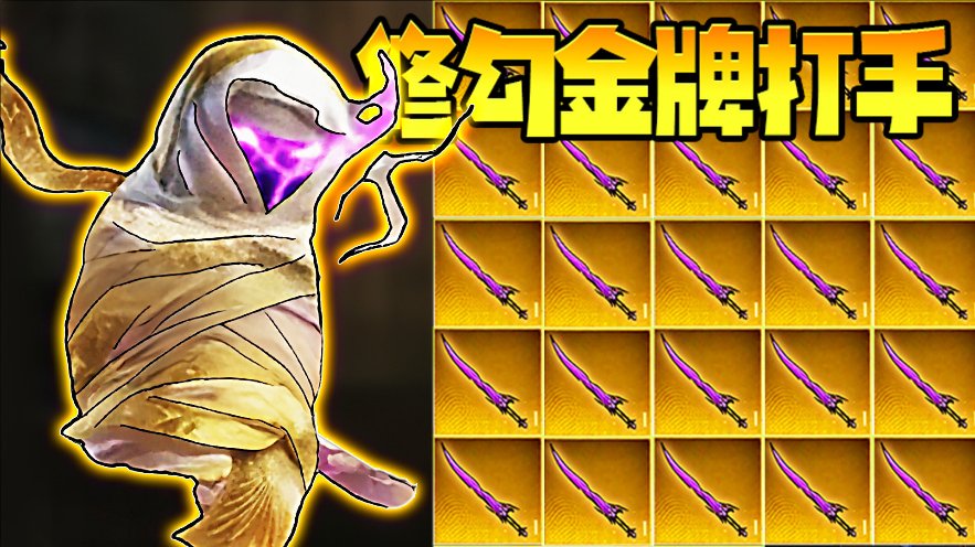 修勾金牌打手2
