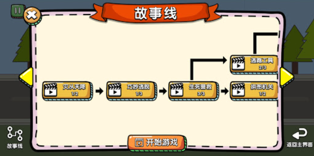 火柴人大逃亡第三季1