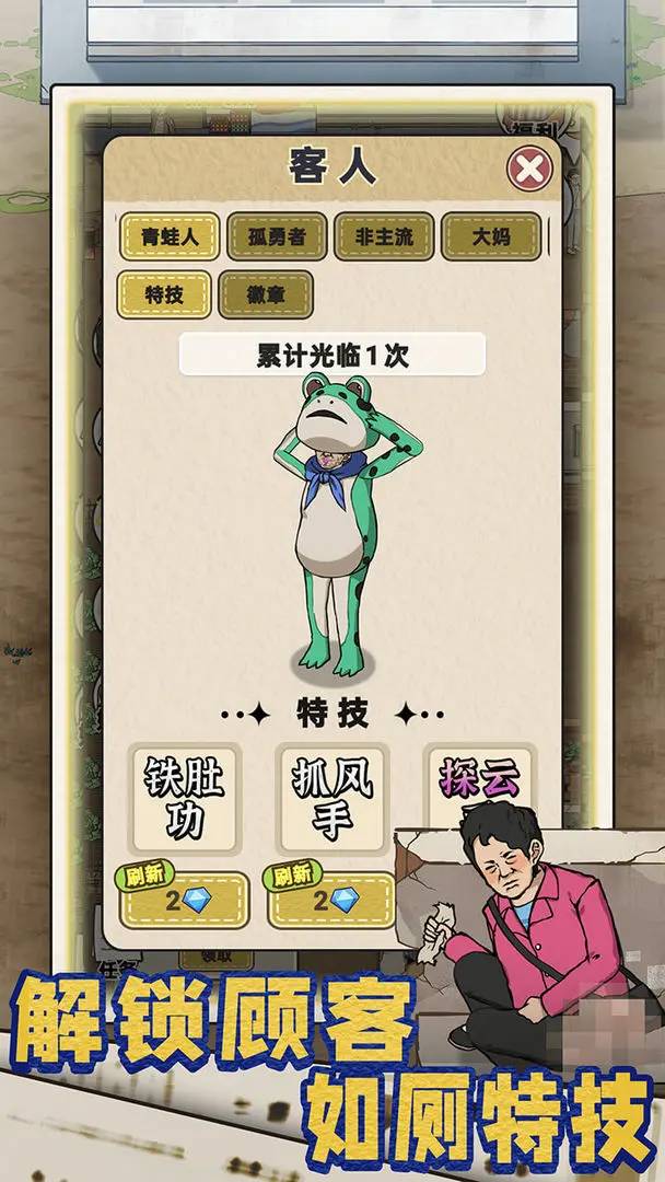 厕所创业记安卓版5