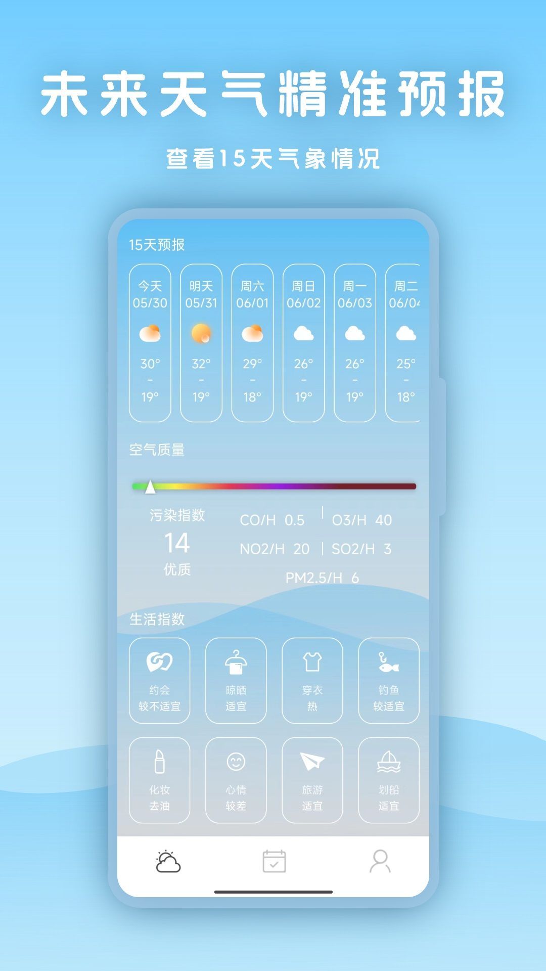 天气指南针3