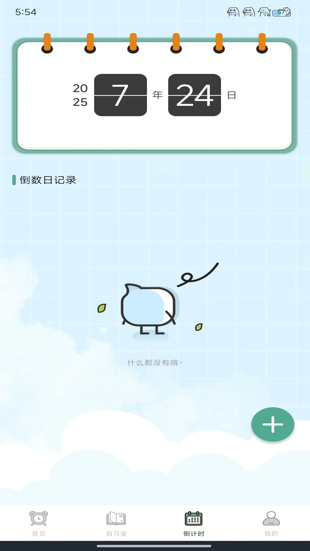 学习自律小助手2