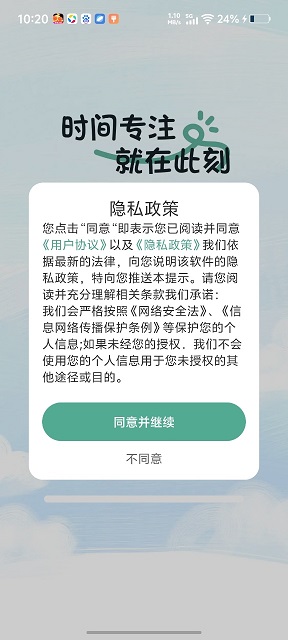学习自律小助手