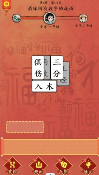 这不是汉字闯关3