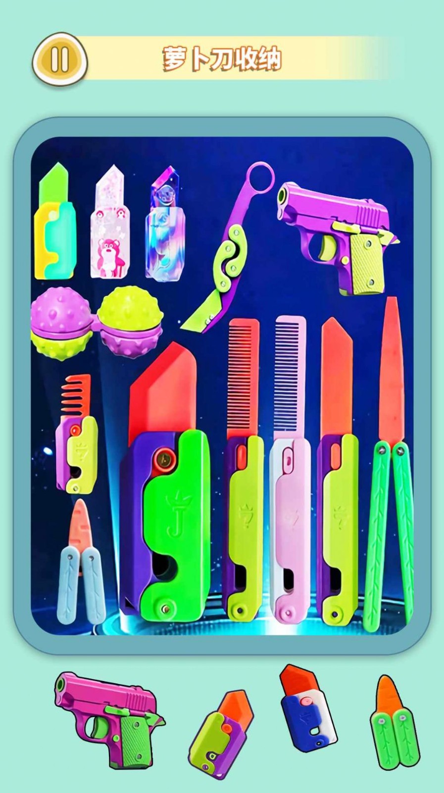 咕卡来解压手机版3