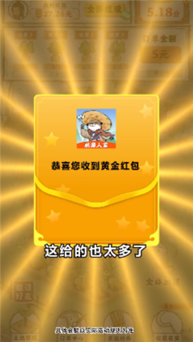 桃源人家红包版2