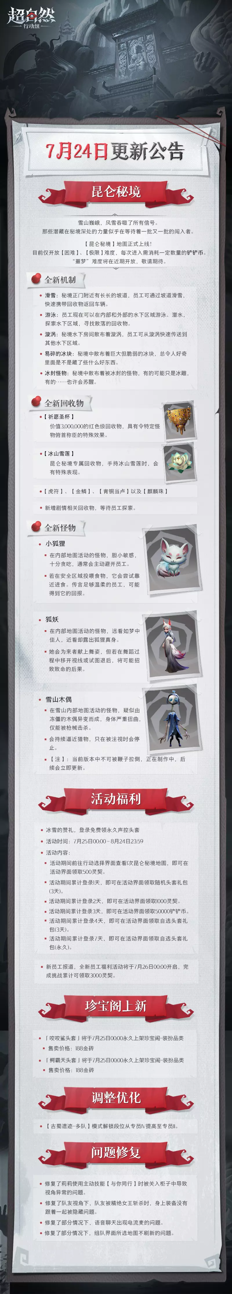 超自然行动组游戏最新版