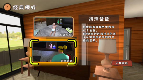 谁是你爸爸手机版2