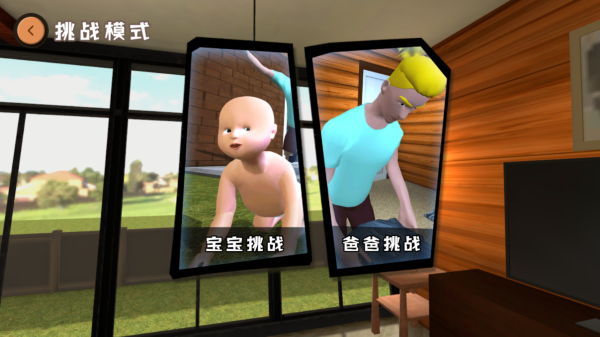 谁是你爸爸手机版5