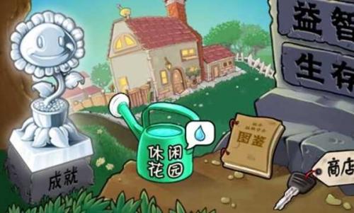 植物大战僵尸1中文原版2