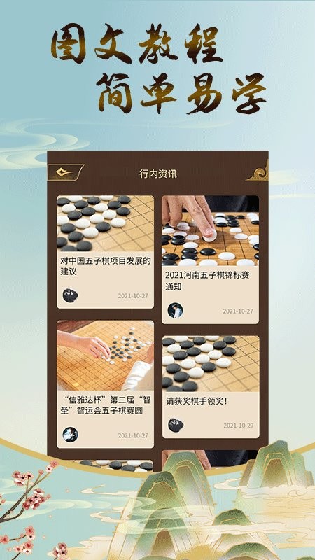 五子棋双人手游联机版3