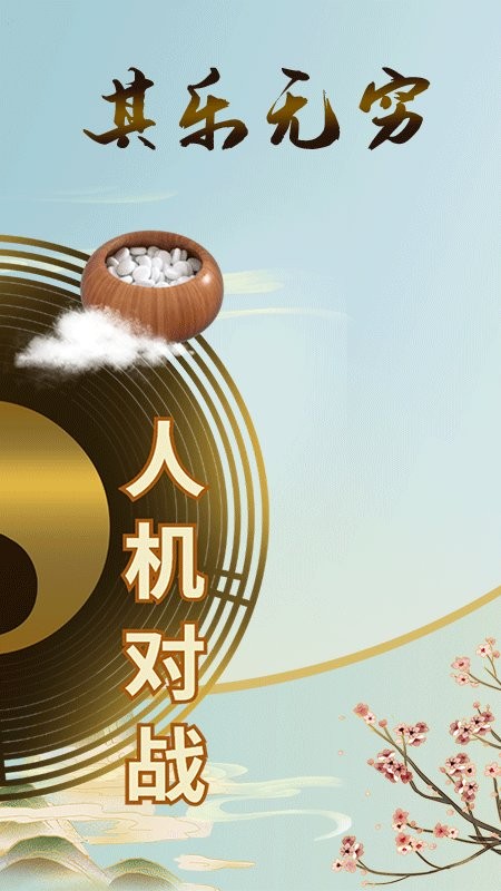 五子棋双人手游联机版4