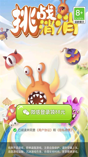 挑战消消红包版2