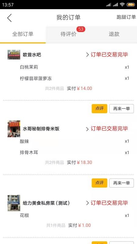 欧了外卖1