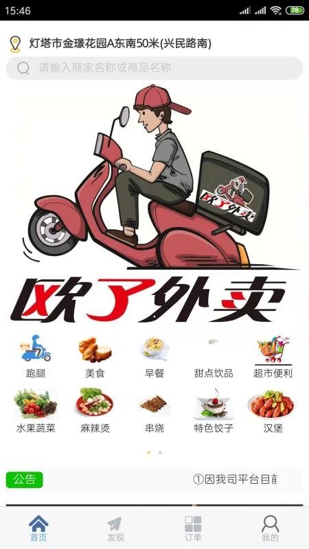 欧了外卖3