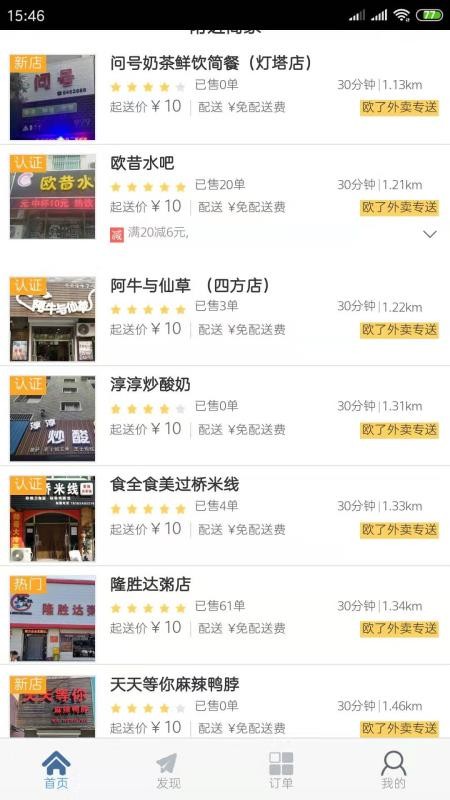 欧了外卖4