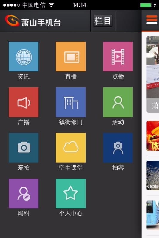 萧山手机台3