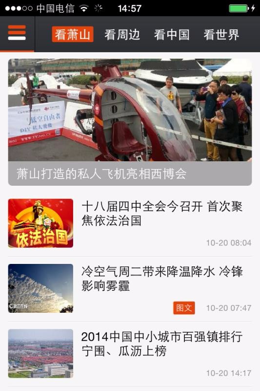 萧山手机台4