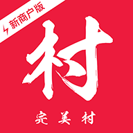 完美村商户版