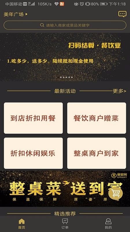 餐宴网4