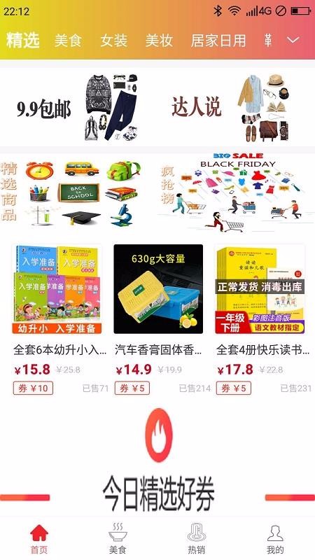 众里寻券APP2