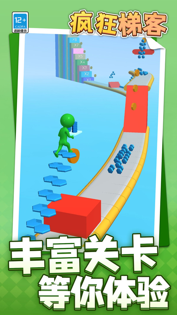 疯狂梯客2