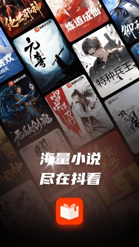 抖看小说正版2