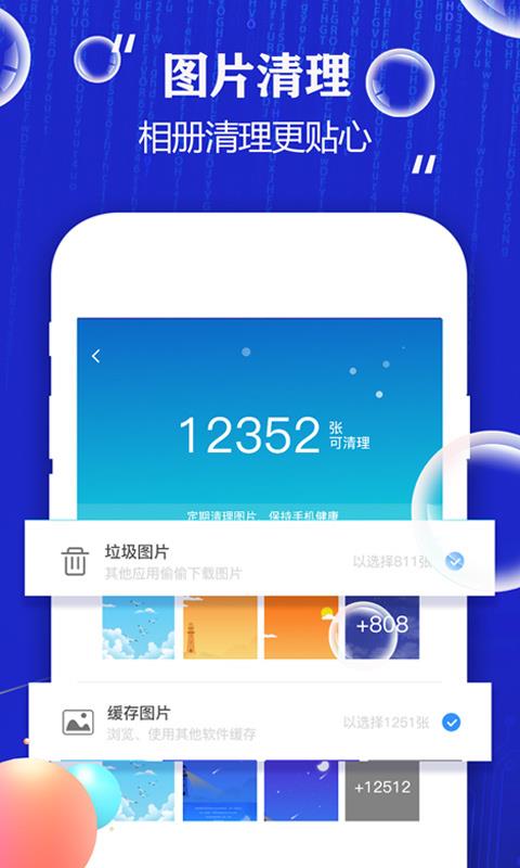 飞速手机清理大师3