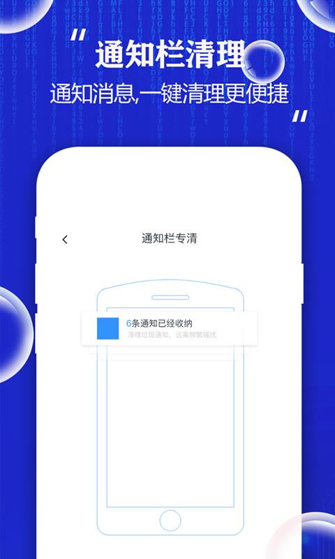 飞速手机清理大师4