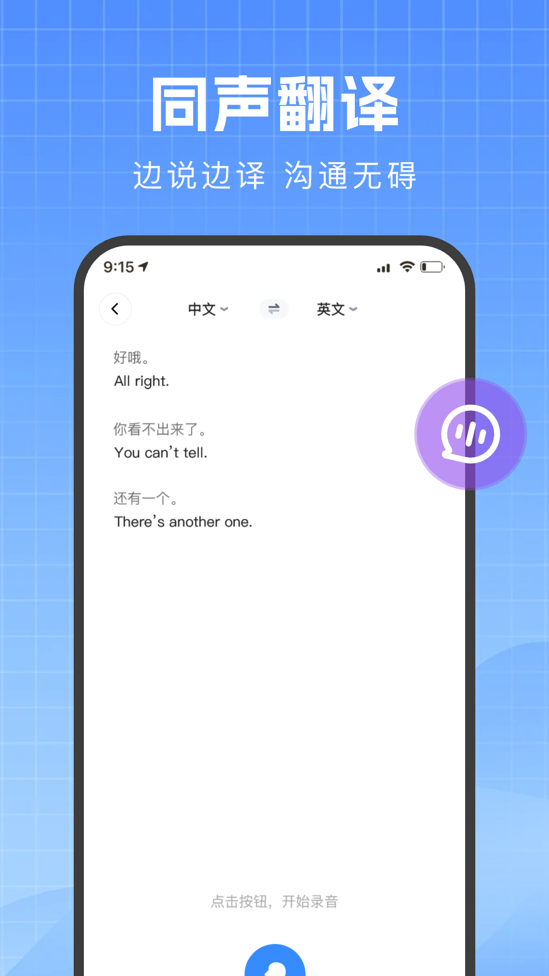 DeeP随身实时翻译器1