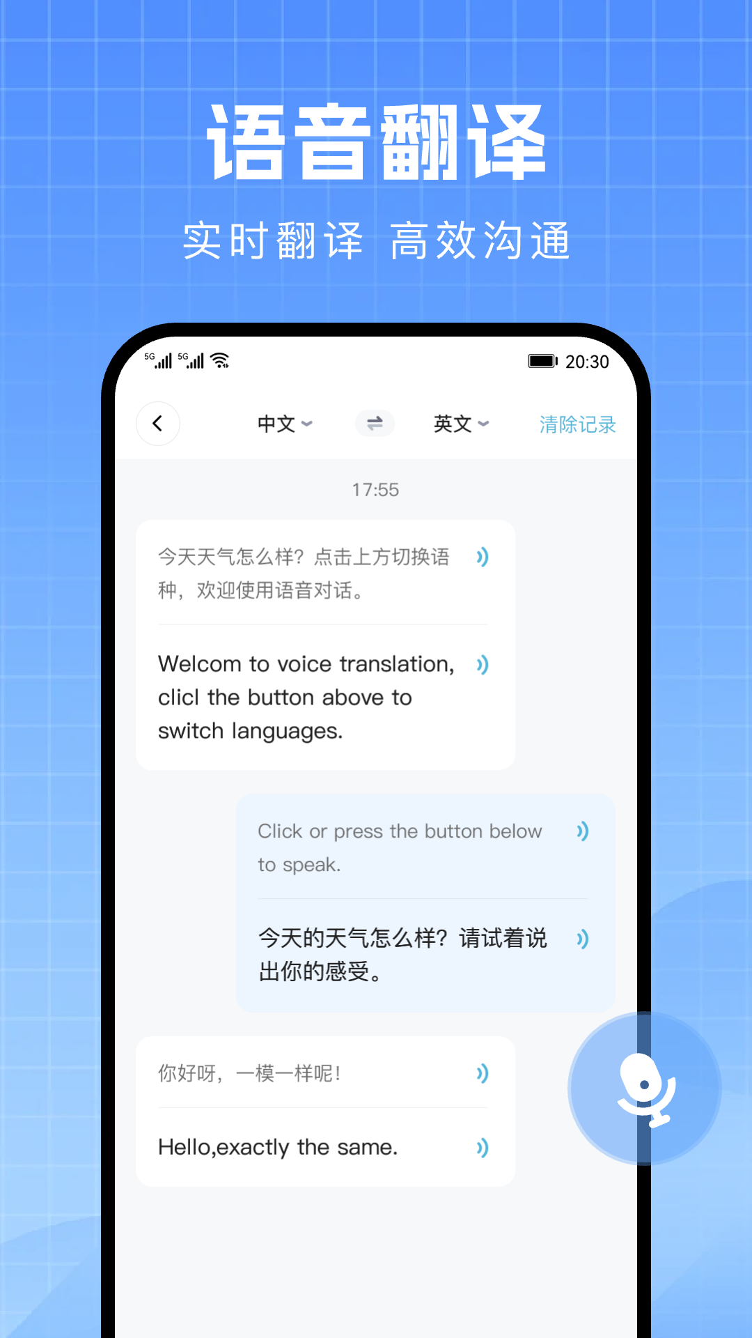 DeeP随身实时翻译器2
