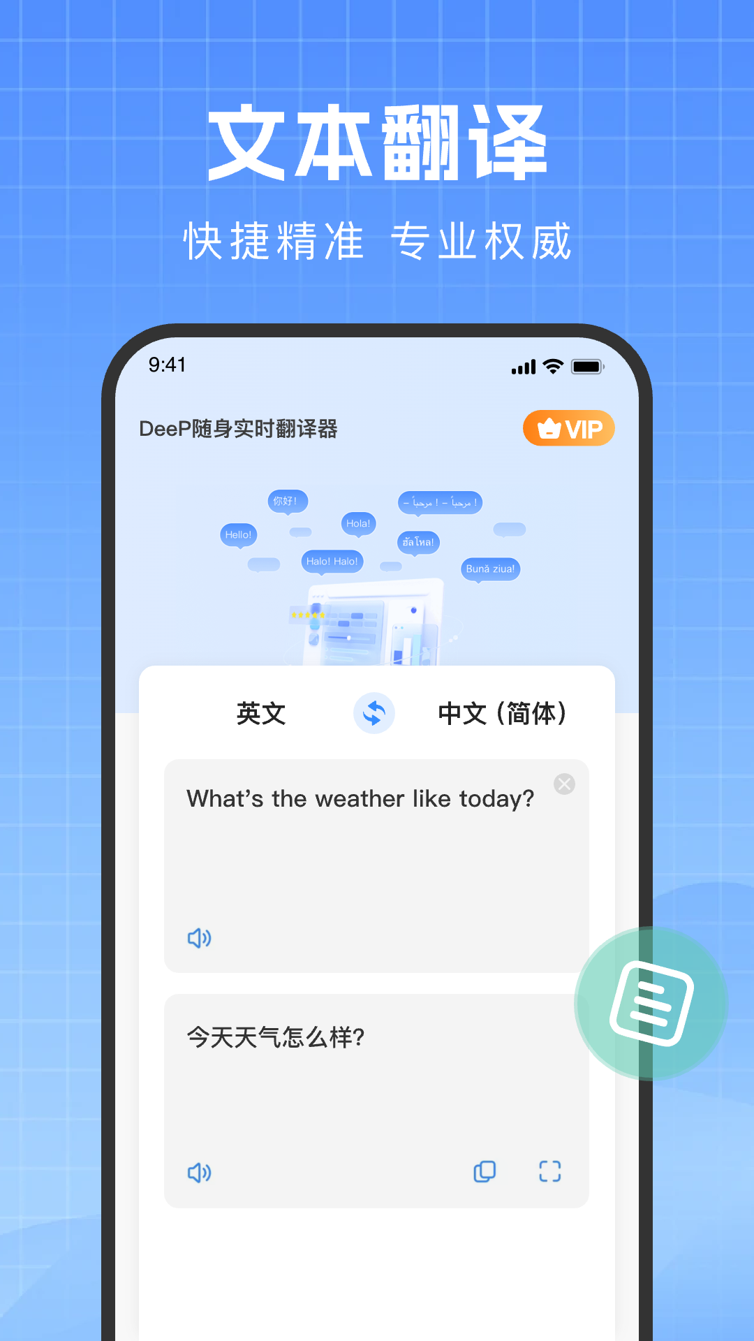 DeeP随身实时翻译器3