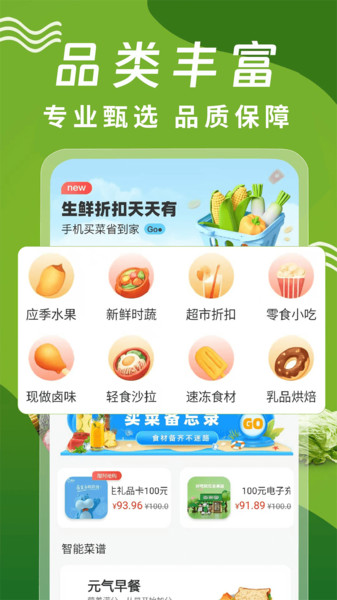 生鲜买菜特惠1