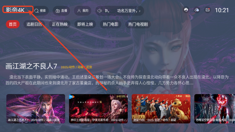 影帝4k电视版