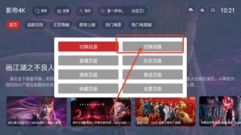影帝4k电视版