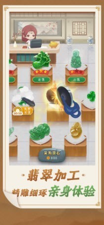 翡翠世家游戏正版2