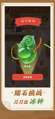 翡翠世家游戏正版3