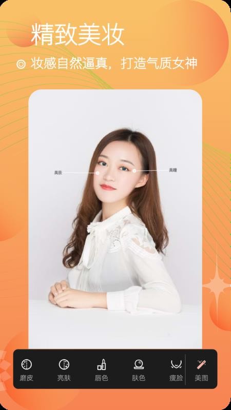 美颜照相机3