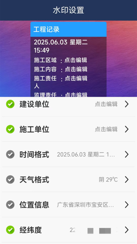 工程水印相机打卡拍照1