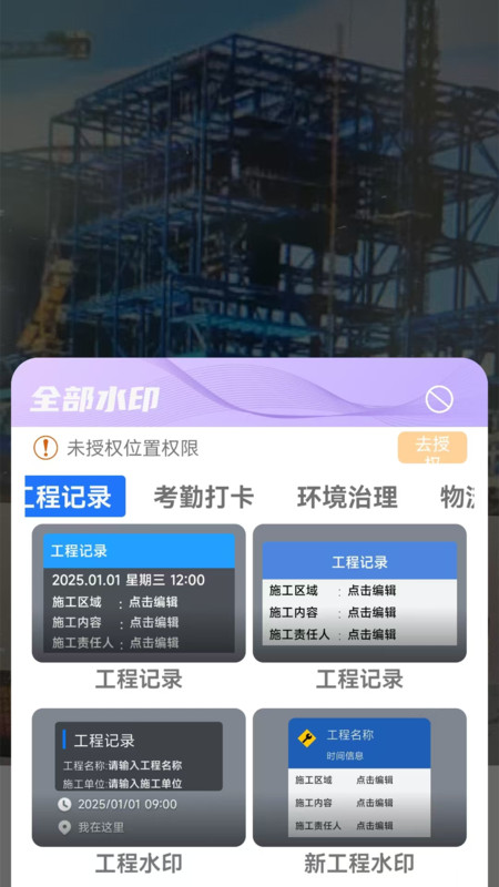 工程水印相机打卡拍照3